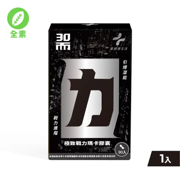 極致戰力瑪卡膠囊 氧化氮菌男性商品 台灣現貨正品