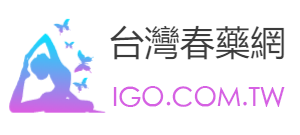 台灣春藥網