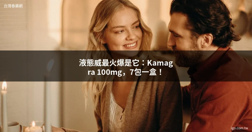 台灣春藥網 男性保健