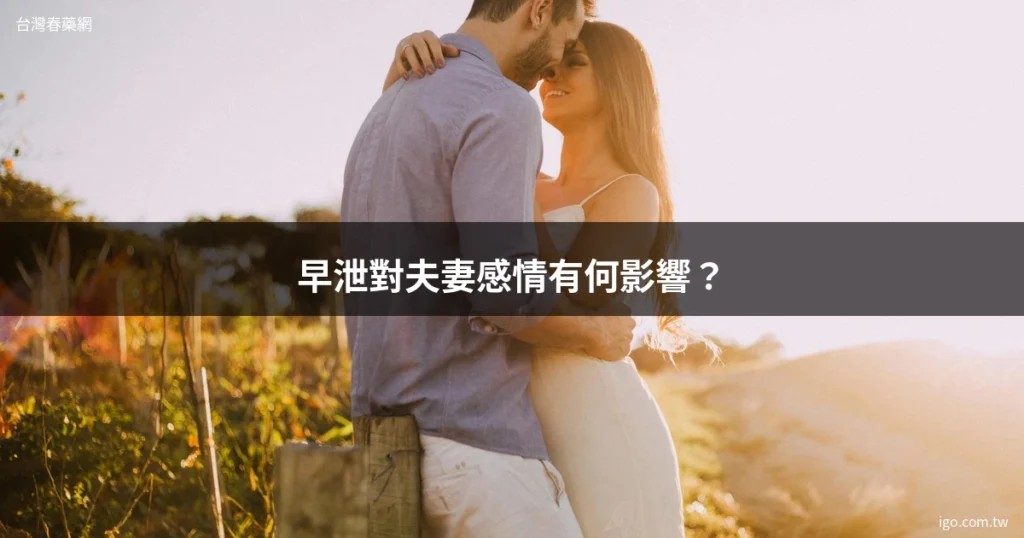 台灣春藥網 男性保健