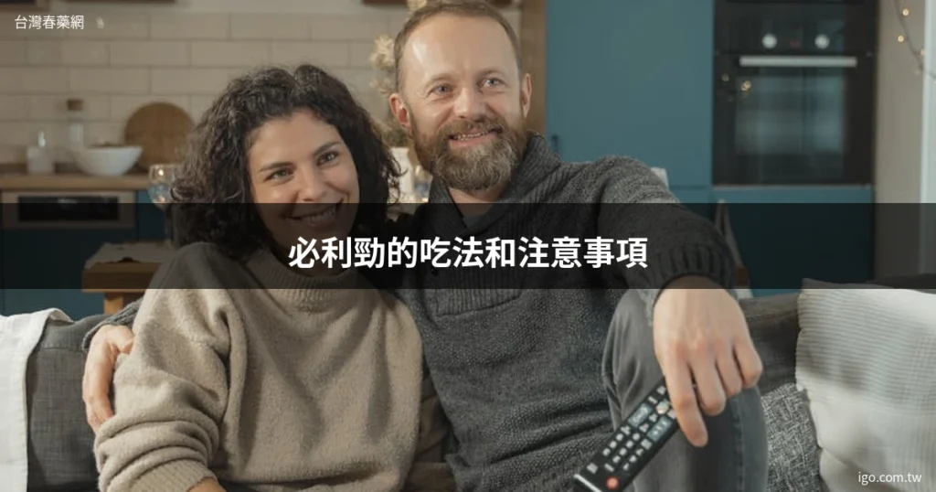 台灣春藥網 男性保健