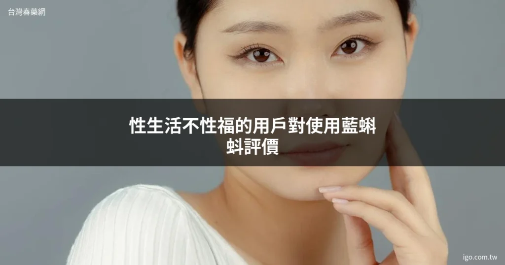 台灣春藥網 男女