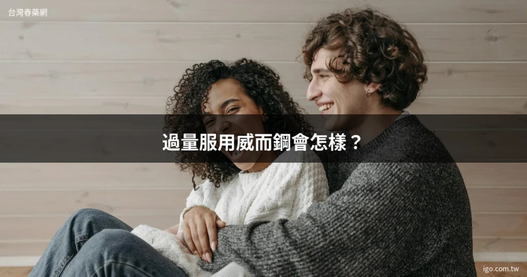 台灣春藥網 男性保健