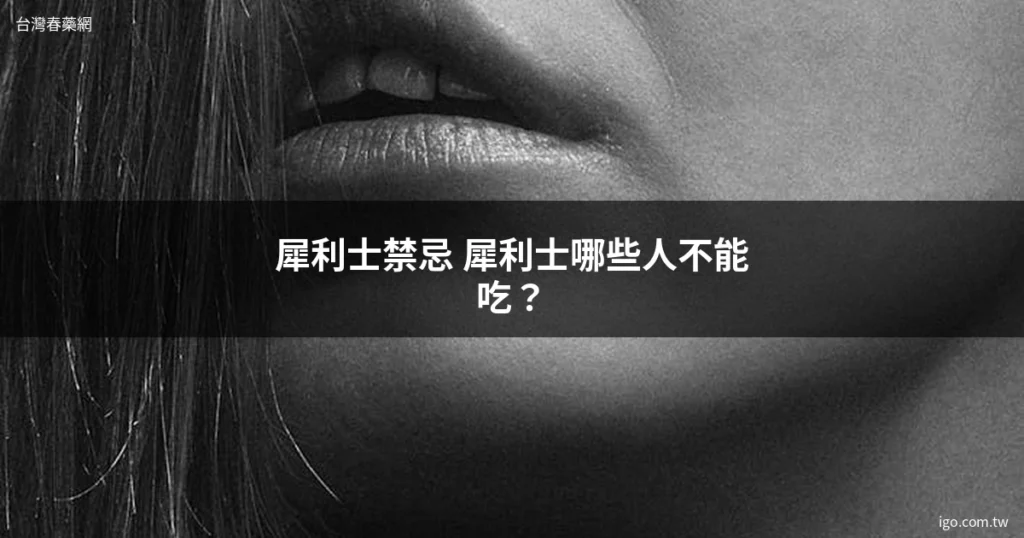 台灣春藥網 男女