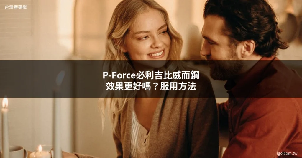 台灣春藥網 男女