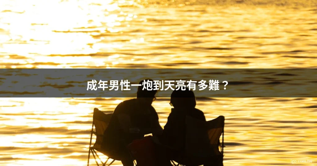 台灣春藥網 男性保健