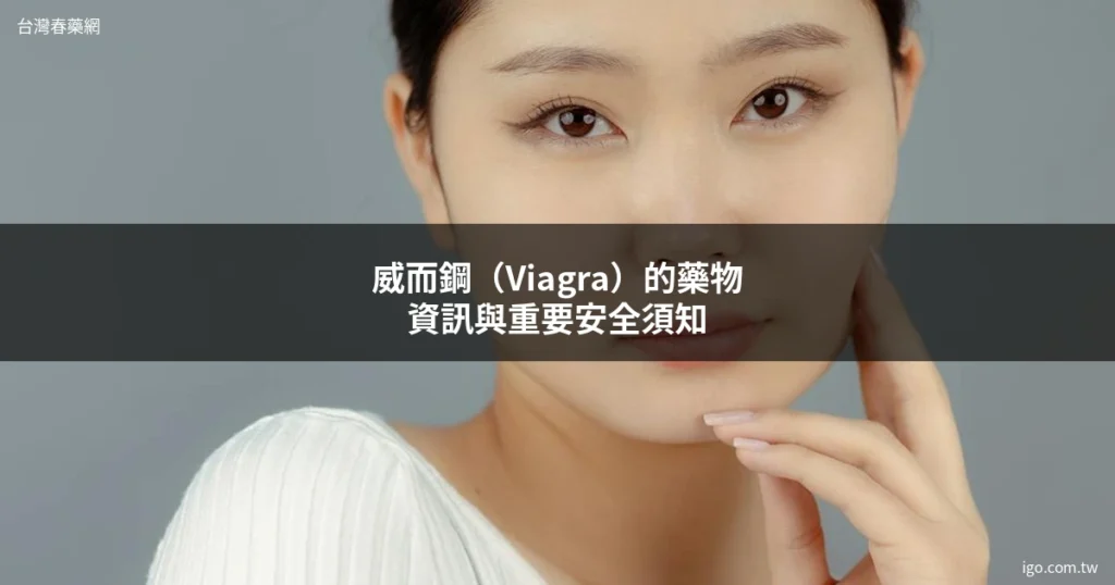 台灣春藥網 男女