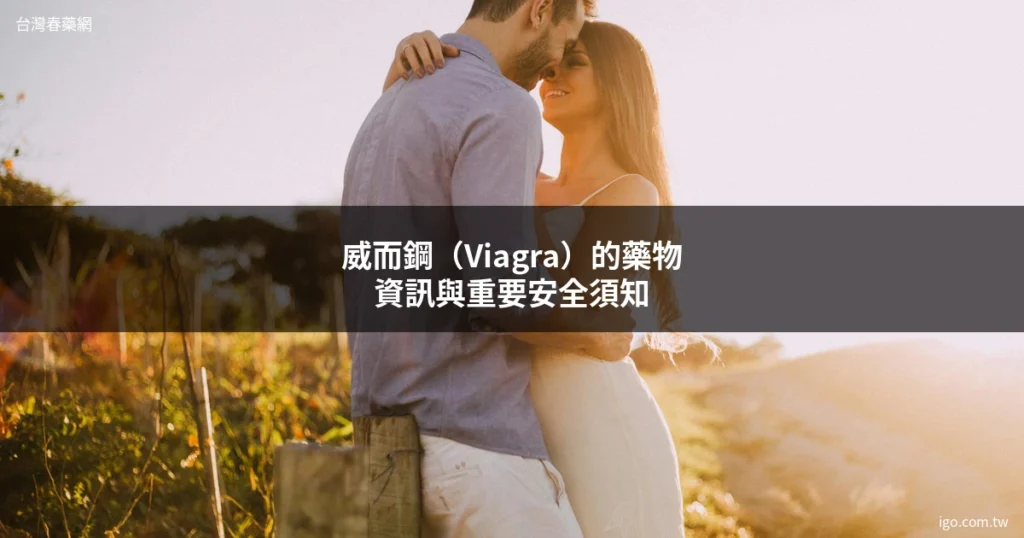 台灣春藥網 男性保健
