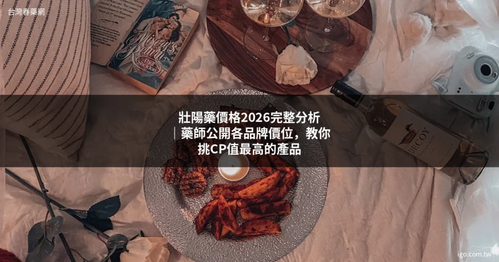 台灣春藥網 男性保健