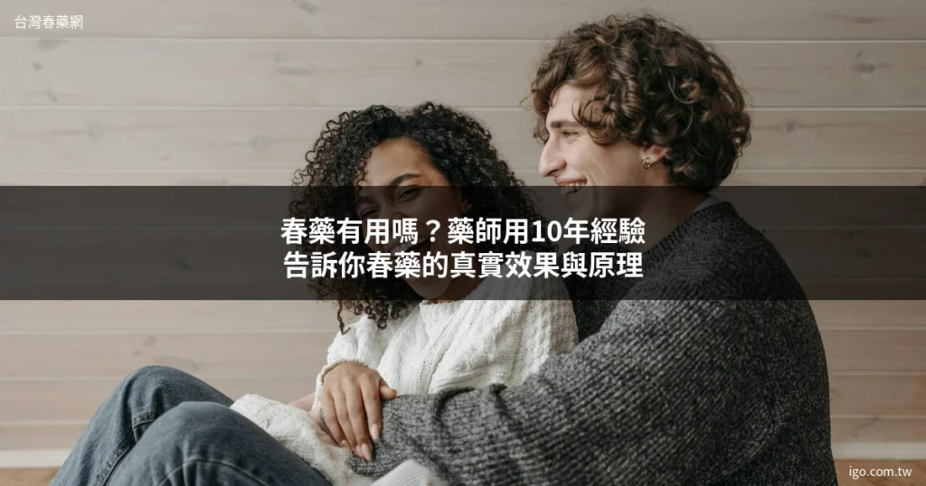 台灣春藥網 男性保健