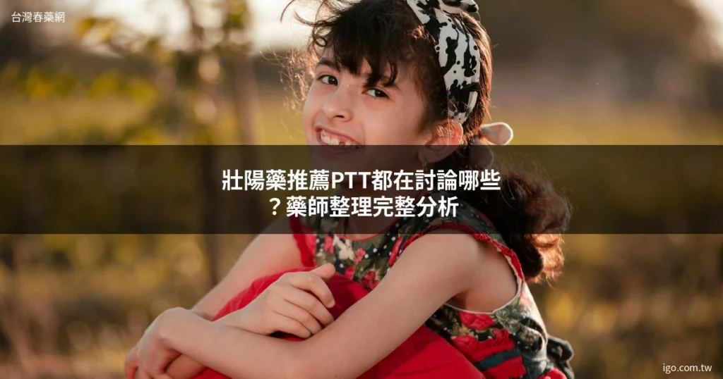 台灣春藥網 男女