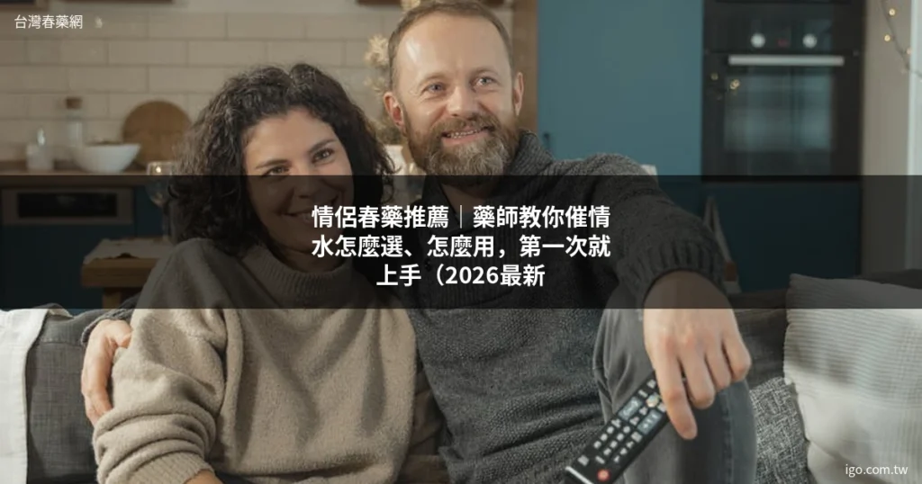 台灣春藥網 男性保健