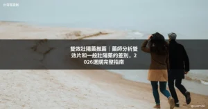 台灣春藥網 男性保健