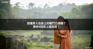台灣春藥網 1240