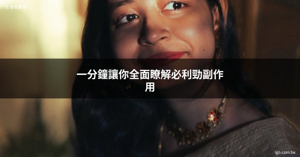 台灣春藥網 1430