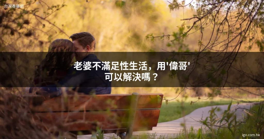 台灣春藥網 1469