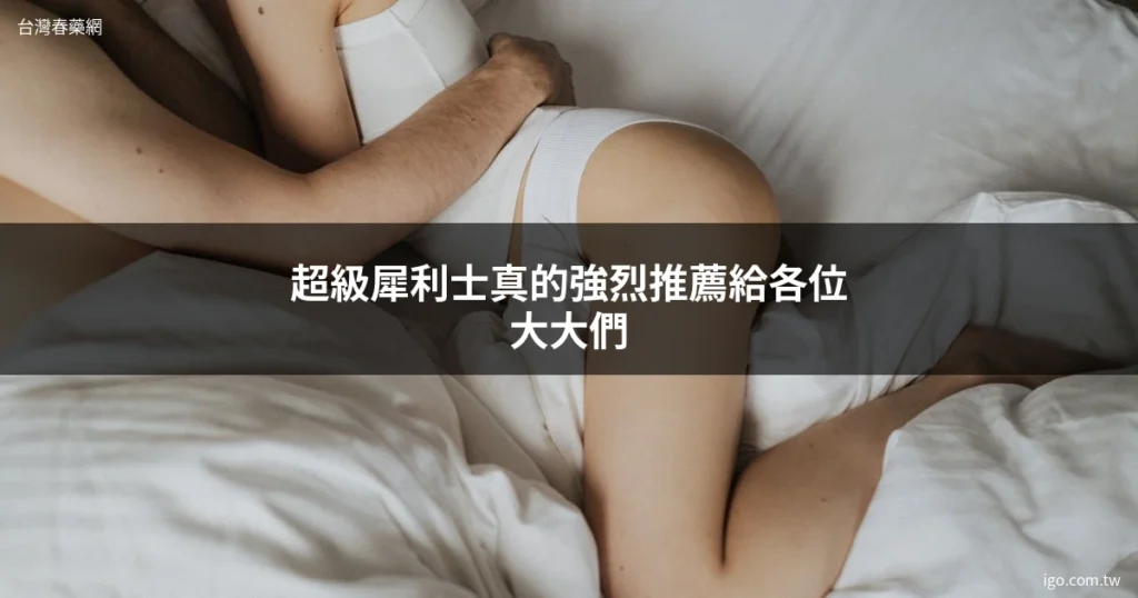 台灣春藥網 1471