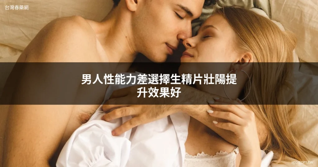 台灣春藥網 1498