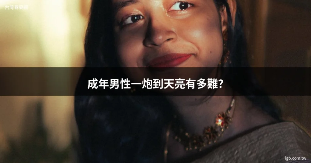 台灣春藥網 1529