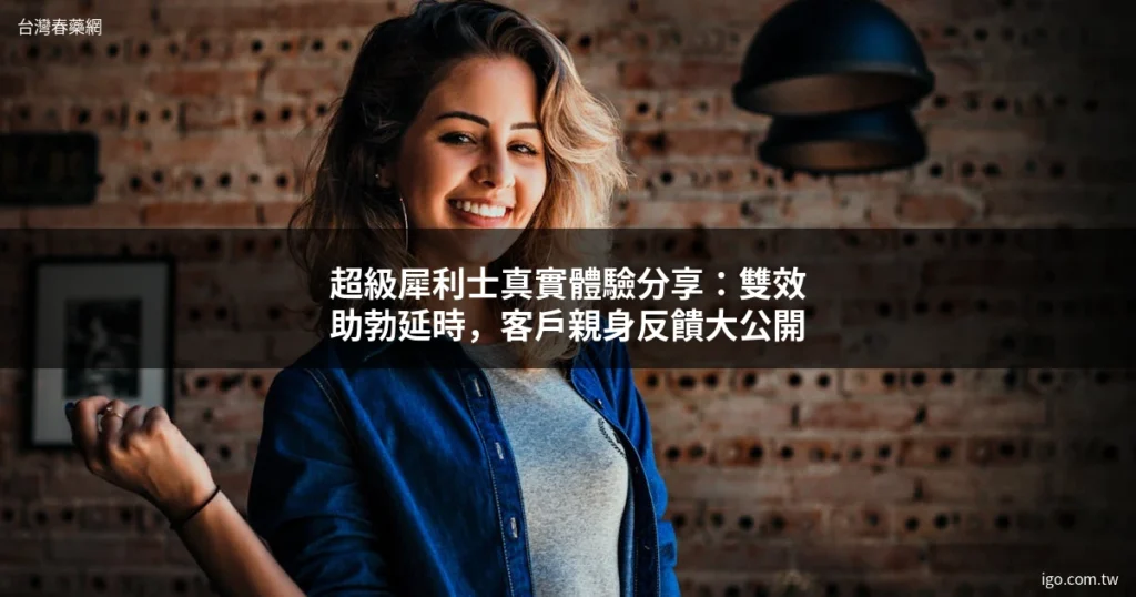 台灣春藥網 1672
