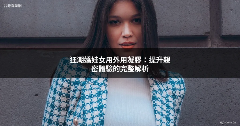 台灣春藥網 1704