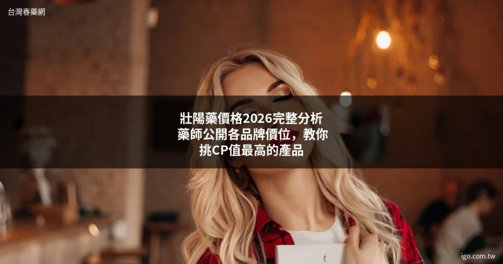 台灣春藥網 1820