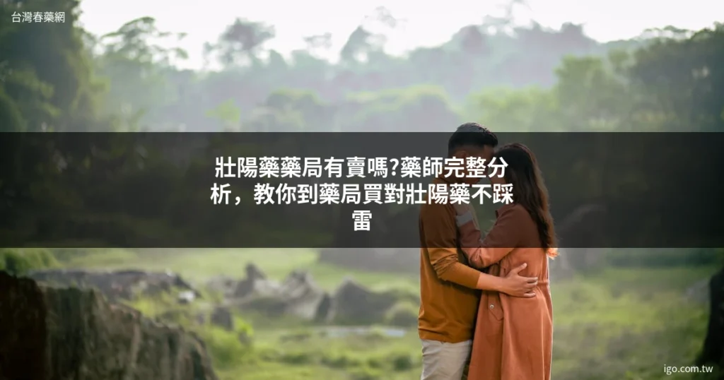 台灣春藥網 1827