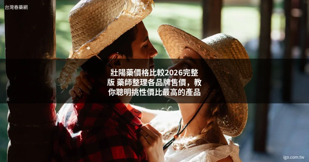 台灣春藥網 1829