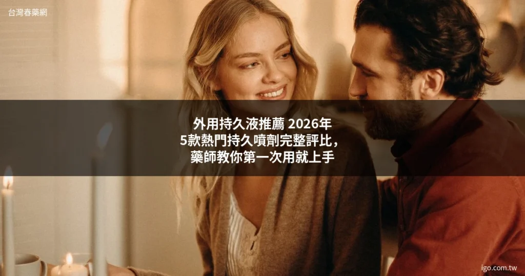 台灣春藥網 1849