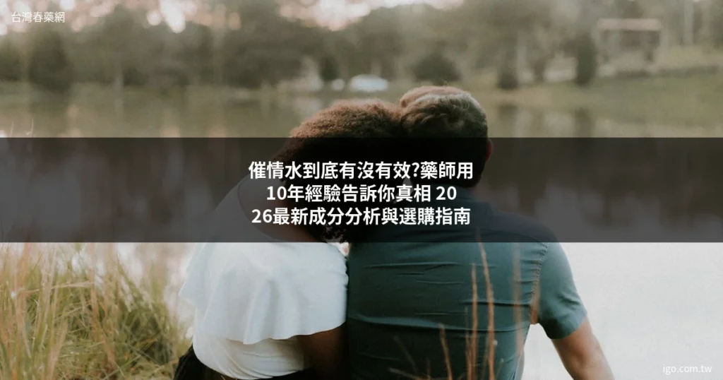 台灣春藥網 2018
