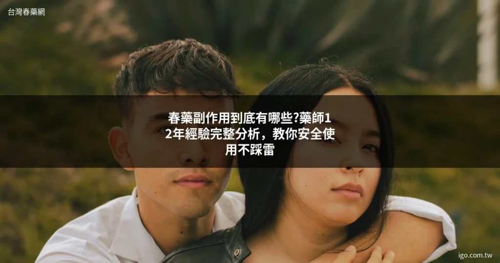 台灣春藥網 2023