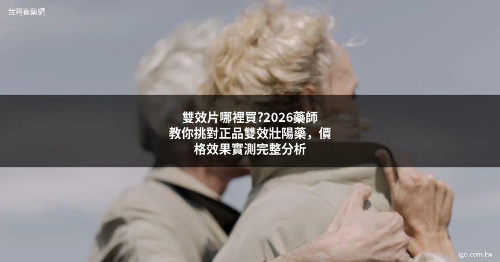 台灣春藥網 2025