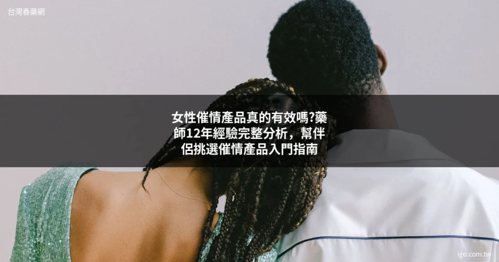 台灣春藥網 2029